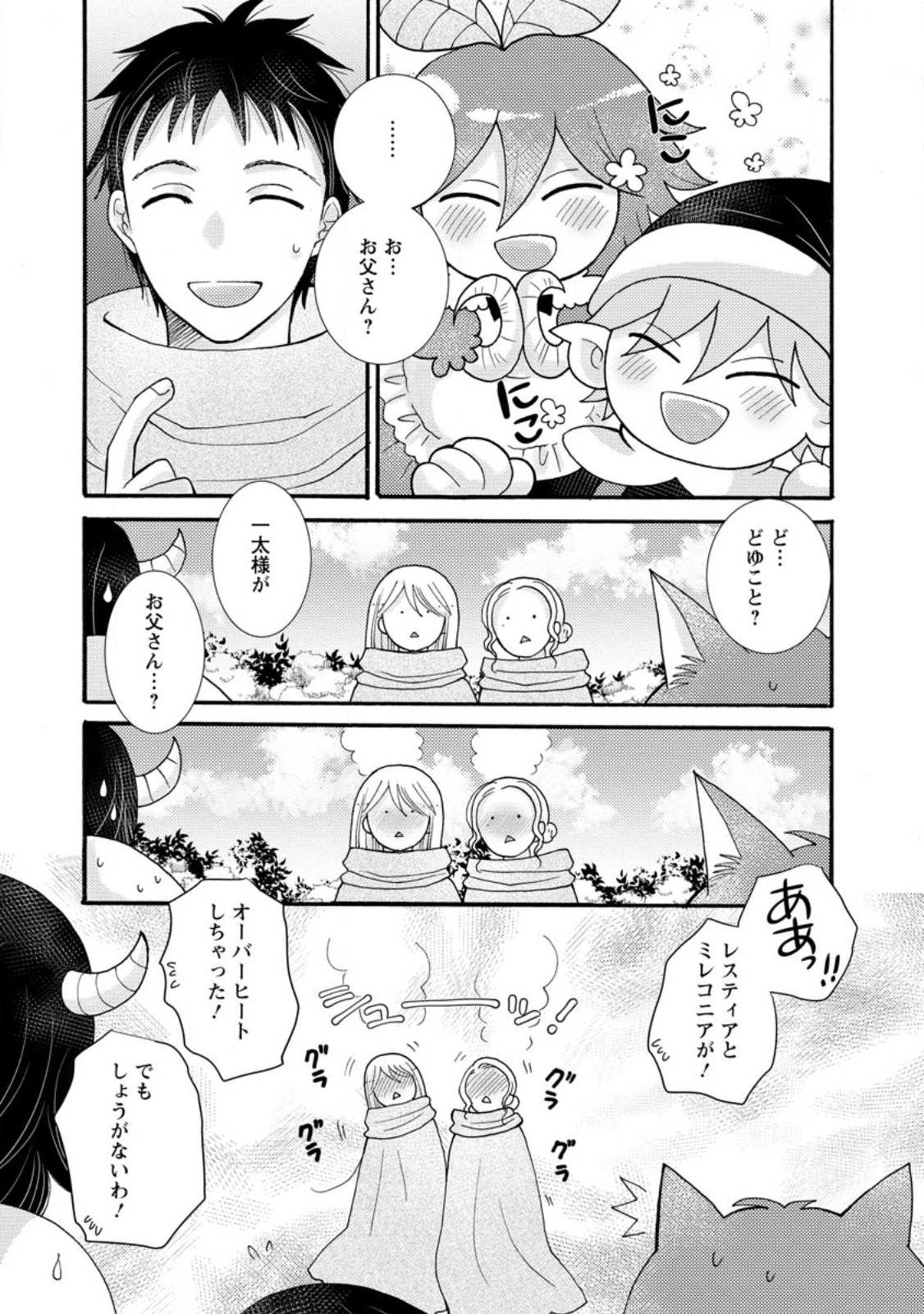 Ataerareta Skill wo Tsukatte Kasei de Isekai Bijotachi to Ichaicha shitai - Chapter 25.1 - Page 1